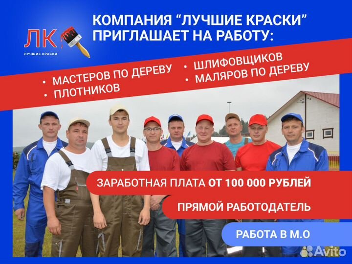 Маляр по дереву/ шлифовщик/ плотник