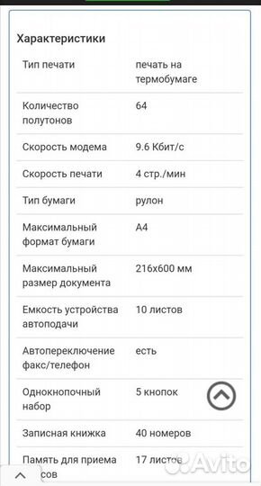 Телефон - факс Sharp