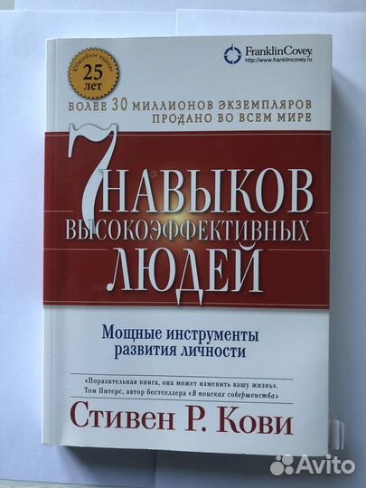 Книга 7 навыков высокоэффективных людей