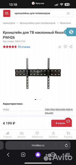 Кронштейн для телевизора