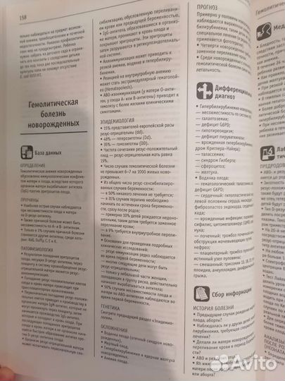 Справочник практикующего врача