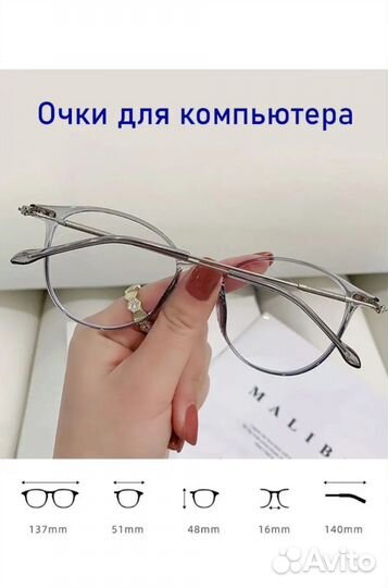 Очки для компьютера