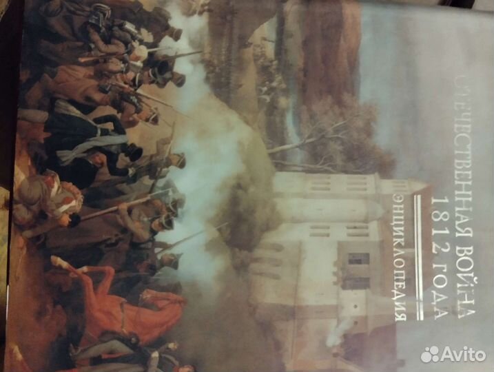 Отечественная война 1812года