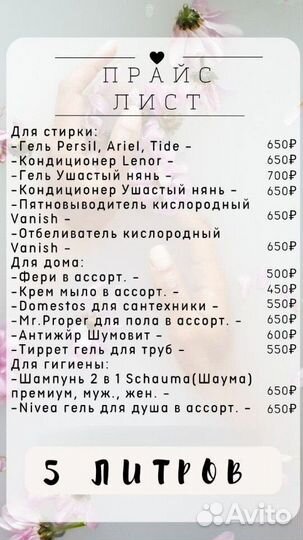 Бытовая химия