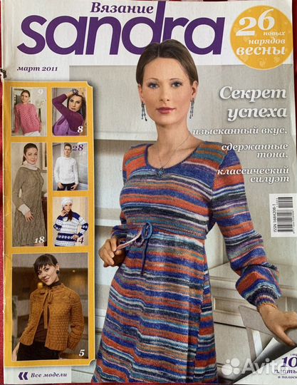 Журналы по вязанию и рукоделию