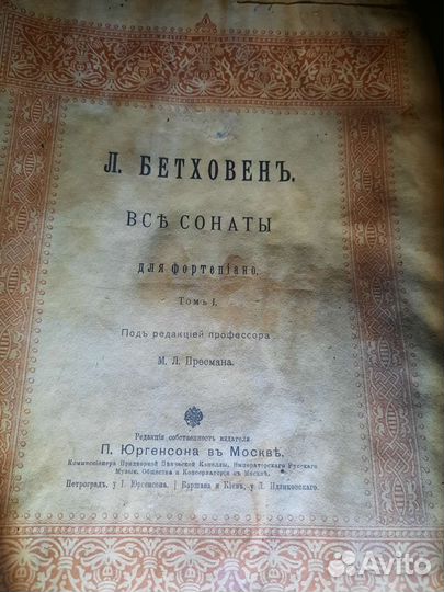 Антикварные книги. Ноты для фортепиано