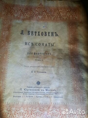 Антикварные книги. Ноты для фортепиано