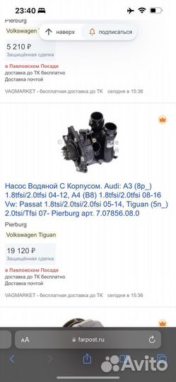 Помпа Тигуан/ Tiguan pierburg / насос водяной