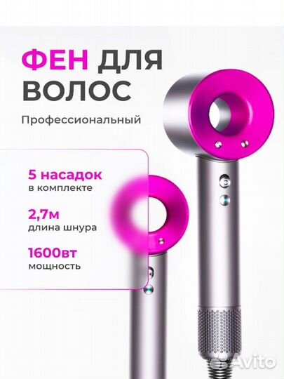 Dyson фен