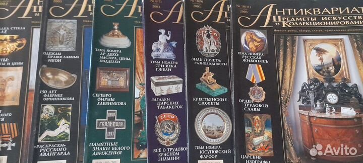 Журнал Антиквариат 2002-2003 год,№ 2,6-11