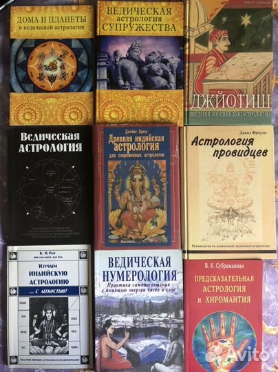 Книги джьётишь астрология