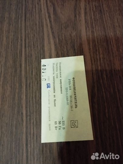 Фотоувеличитель упа-514