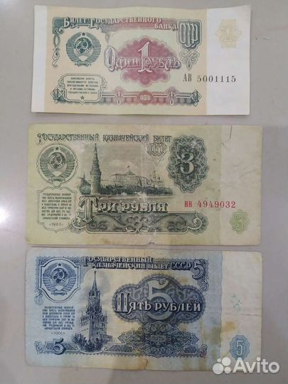 Банкноты СССР 1961