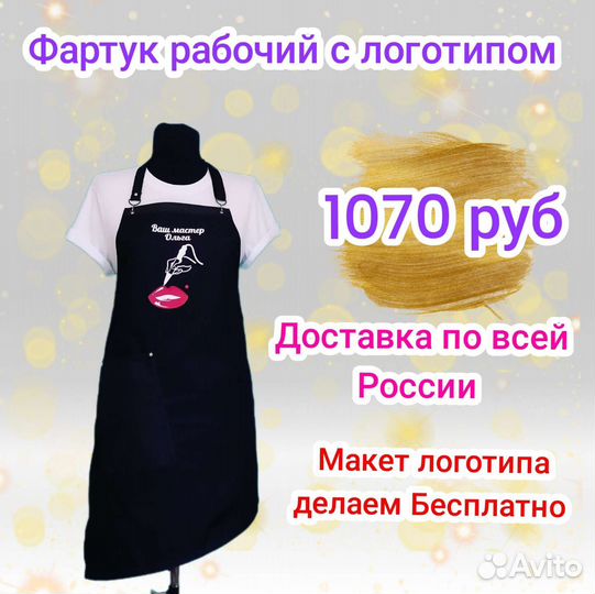 Фартук рабочий с логотипом