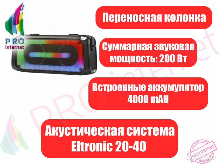 Портативная акустическая система