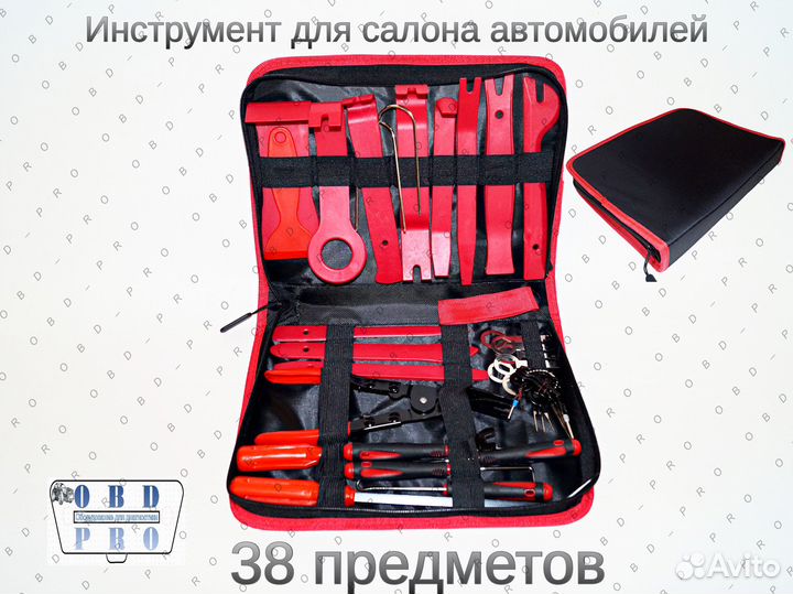 Набор съемников для салона автомобилей 38 штук