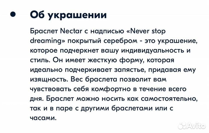 Браслет nectar