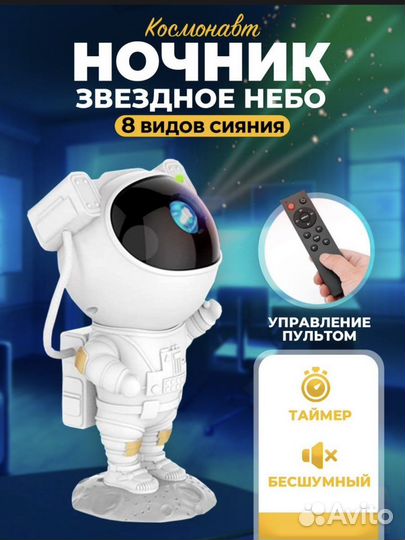 Проектор звездного неба космонавт новый