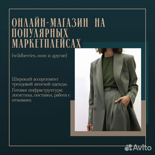 Бизнес на Вб от производителя одежды и косметики