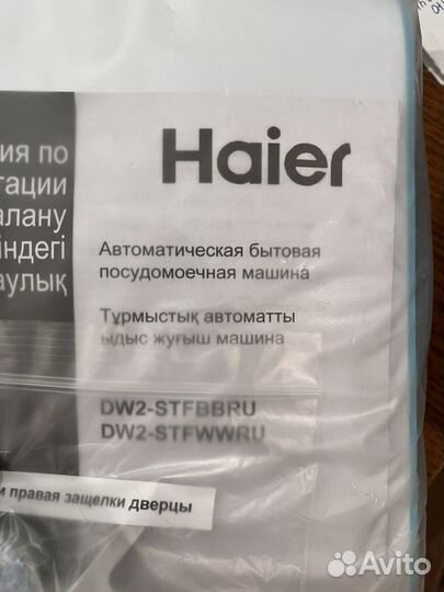 Посудомоечная машина haier компактная