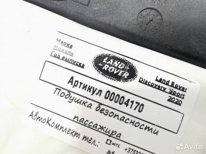 Подушка безопасности переднего пассажира