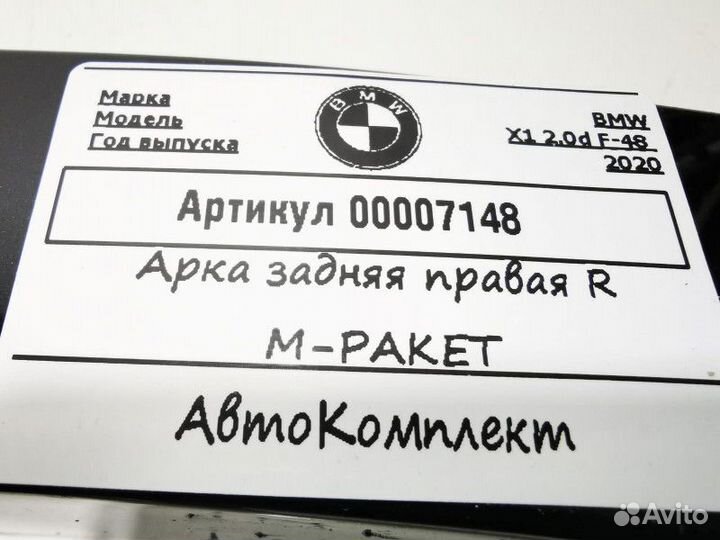 Расширитель (накладка) колесной арки задний правый