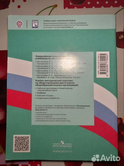 Учебник по обществознанию 6 класс