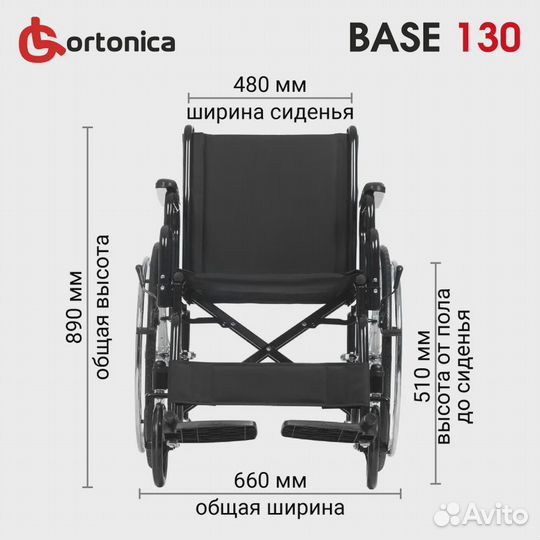 Кресло-коляска инвалидное Ortonica Base 130