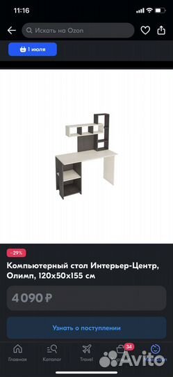 Компьютерный стол