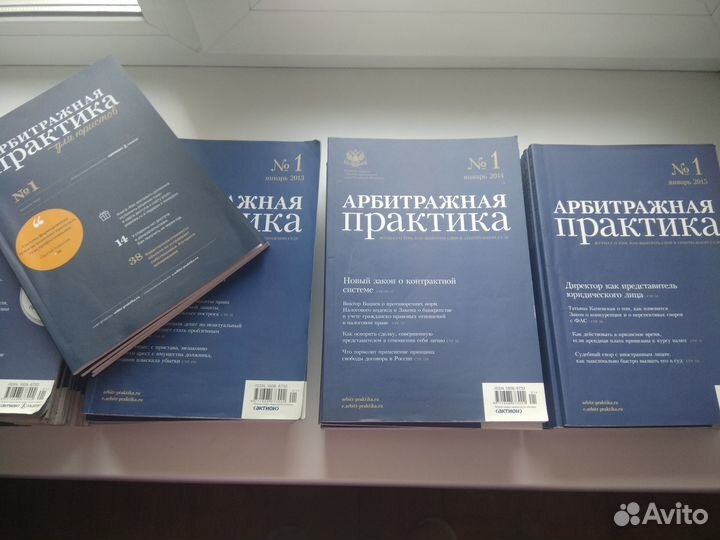 Журналы Арбитражная практика Юрист компании