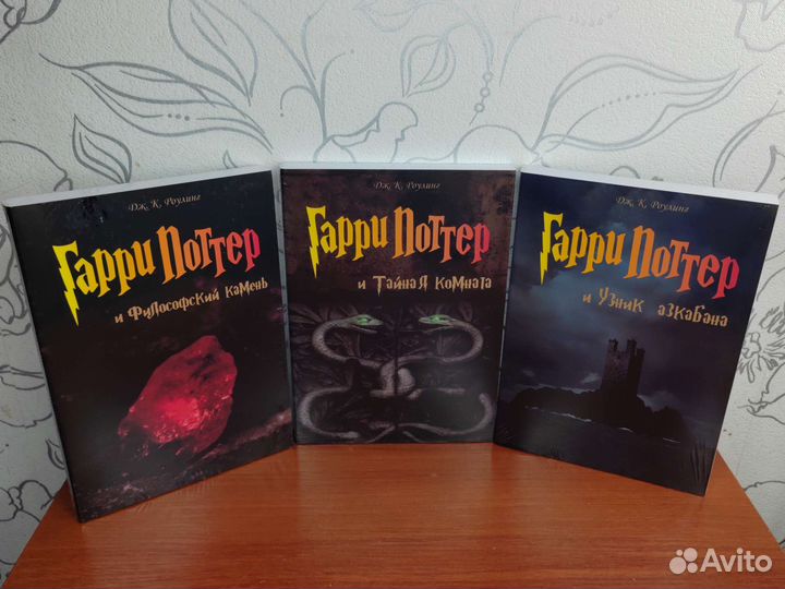 Гарри Поттер Росмэн. Книги Гарри Поттер