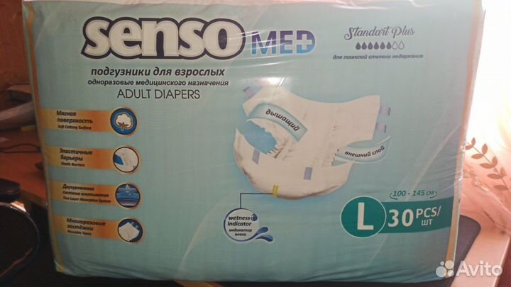 Подгузники взрослые