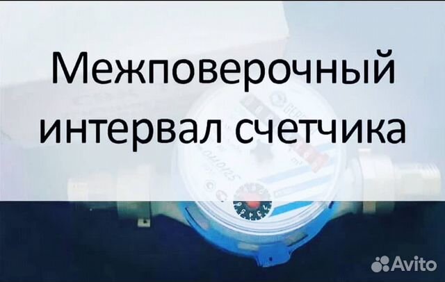 Поверка счетчиков воды