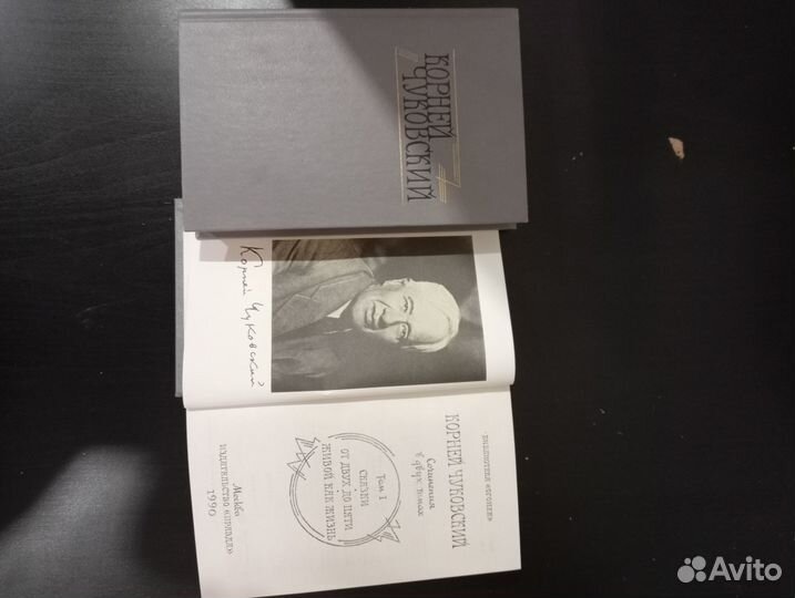 Корней Чуковский собрание в 2 томах