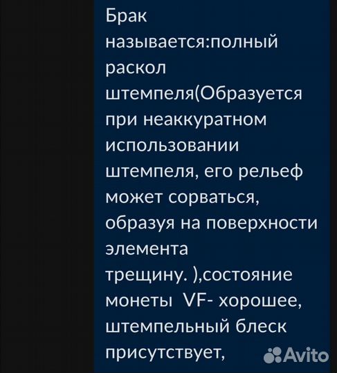 Монета с дефектом