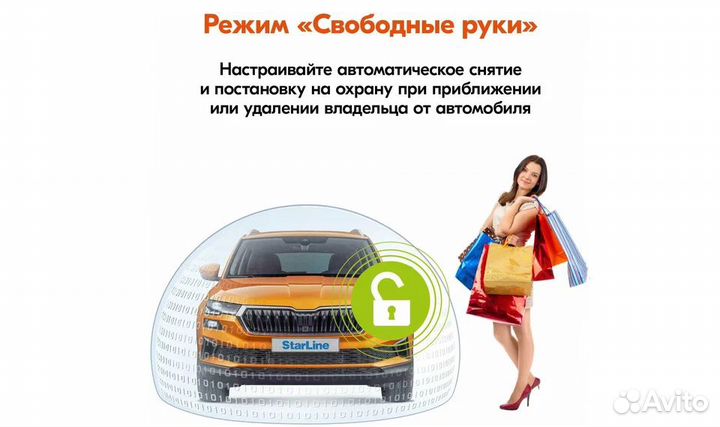 Сигнализация starline s66 управление со смартфона