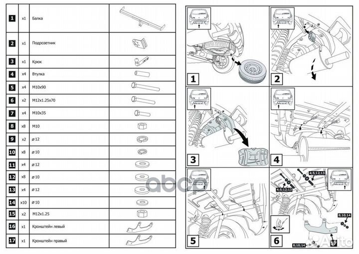 Фаркоп Renault Sandero с 2007-2014 г. съемный ш
