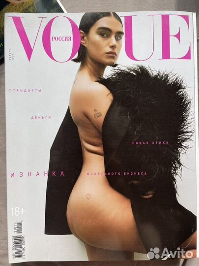 Журналы Vogue