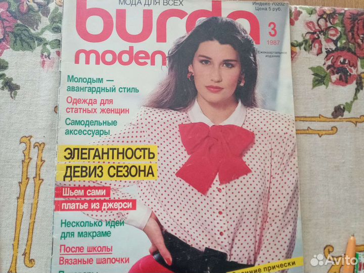 Журналы Бурда, Домашний очаг