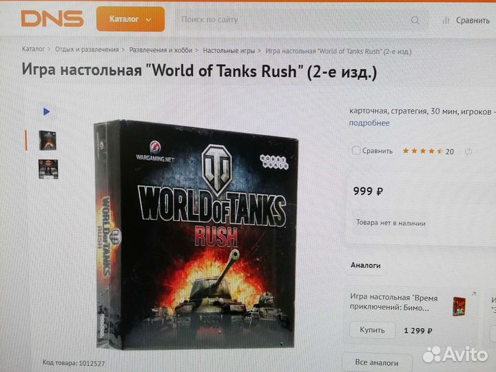 Настольная игра Word Of Tanks