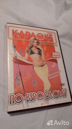 Караоке 200 песен по взрослому