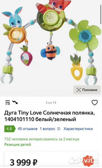 Игровая дуга tiny love