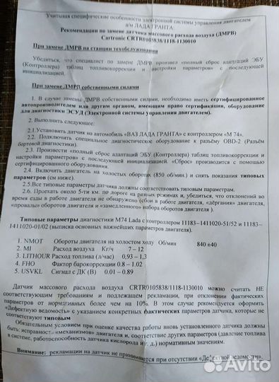 Датчик массового расхода воздуха (дмрв)