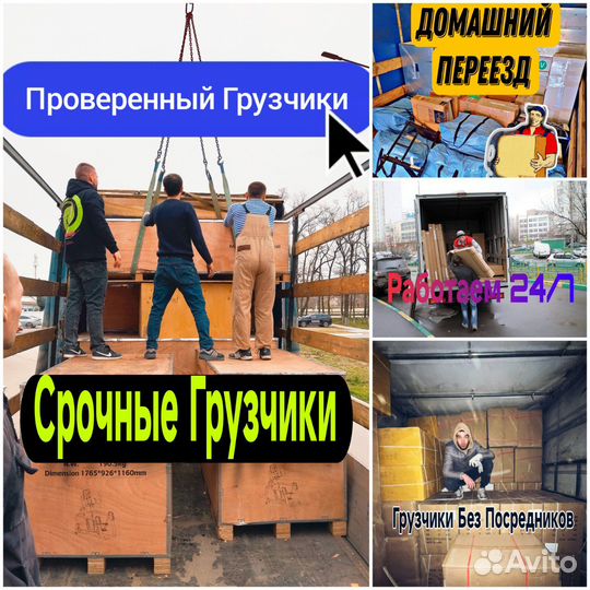 Услуги грузчика