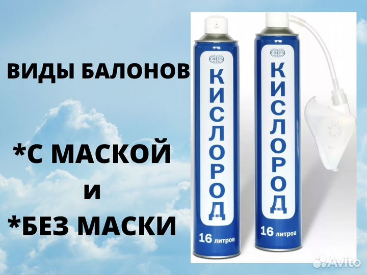 Кислородный балон Сфера с маской и без маски Новый