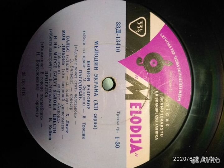 Пластинки СССР