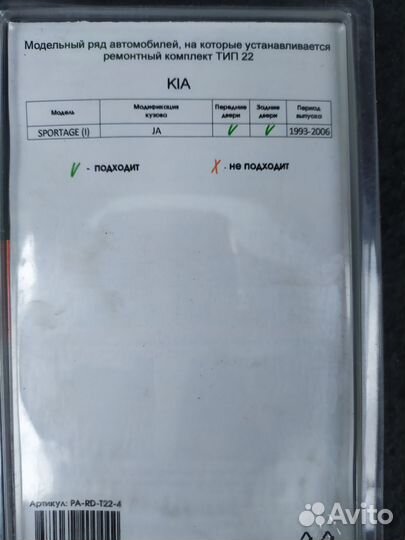 Ремкомплект ограничителей дверей kia