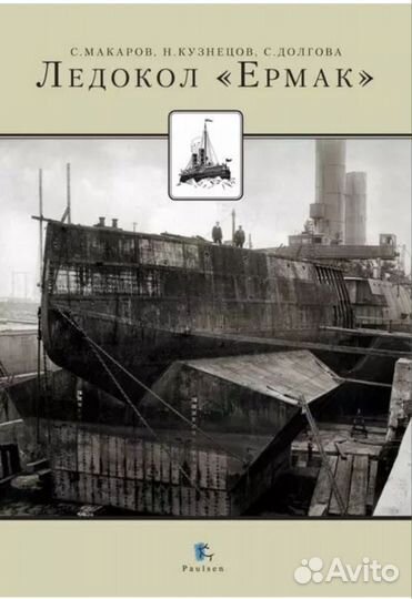 Ледокол 