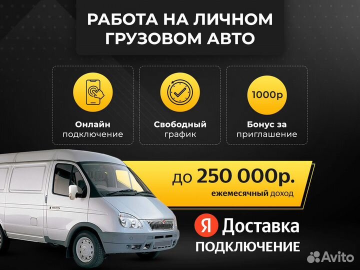 Водитель Яндекс Грузовой