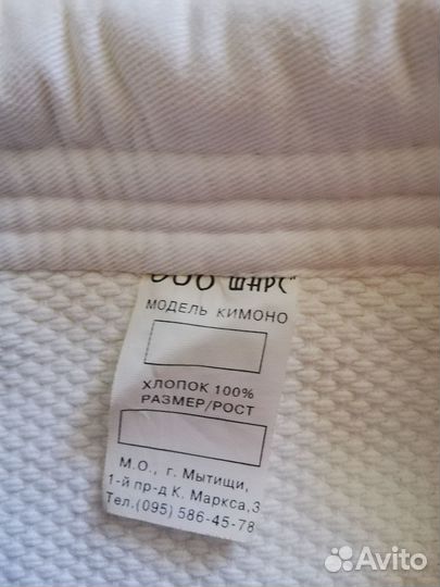 Кимоно спортивное